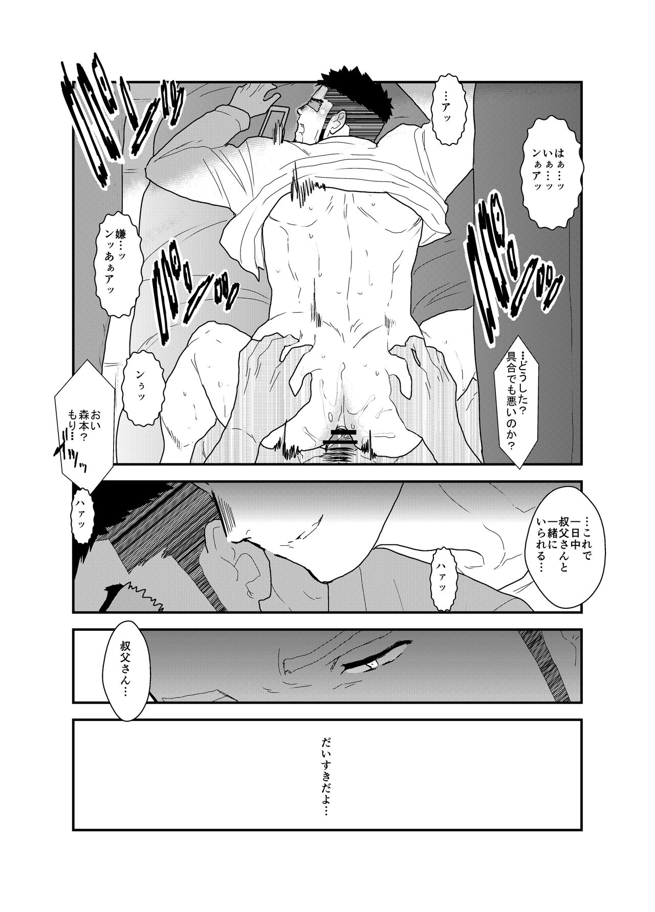 [Sorairo Panda (Yamome)] Ore no, Oji-san. page 32 full