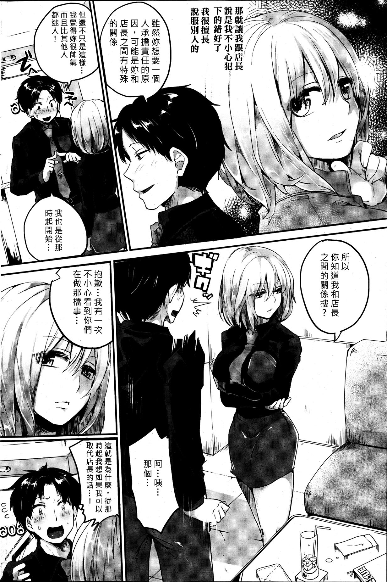 [Doumou] Masochistic Communication (COMIC Kairakuten 2013-07) [Chinese] page 4 full