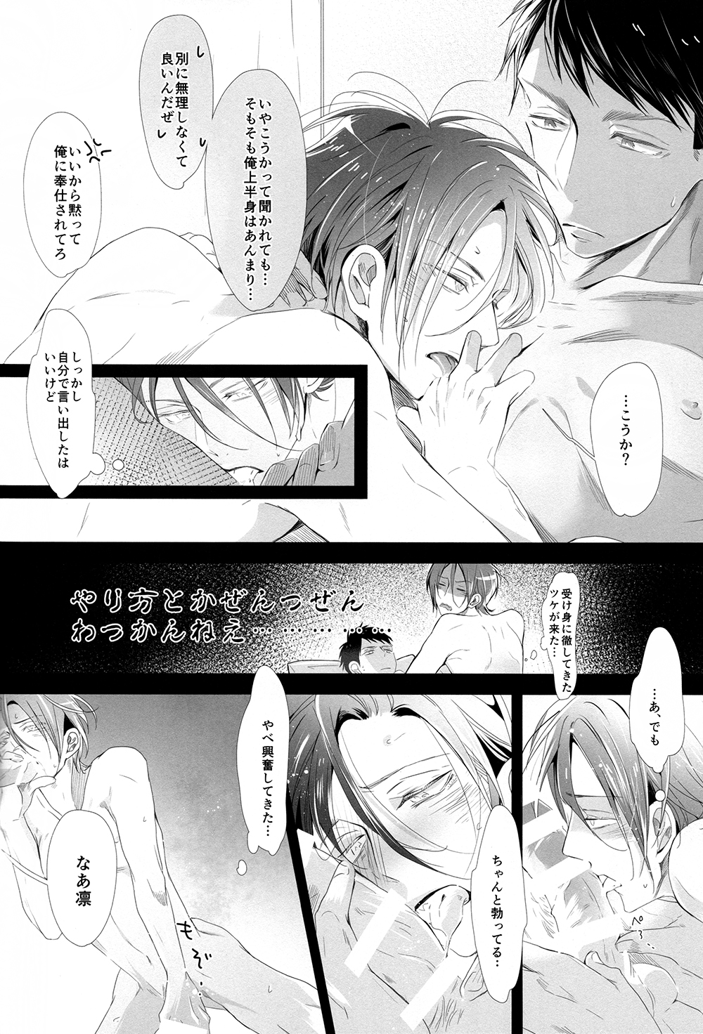 (Splash!) [Kiseiya (Seina Anji)] Sekai de ichiban kimi ga suki!! (Free!) page 11 full