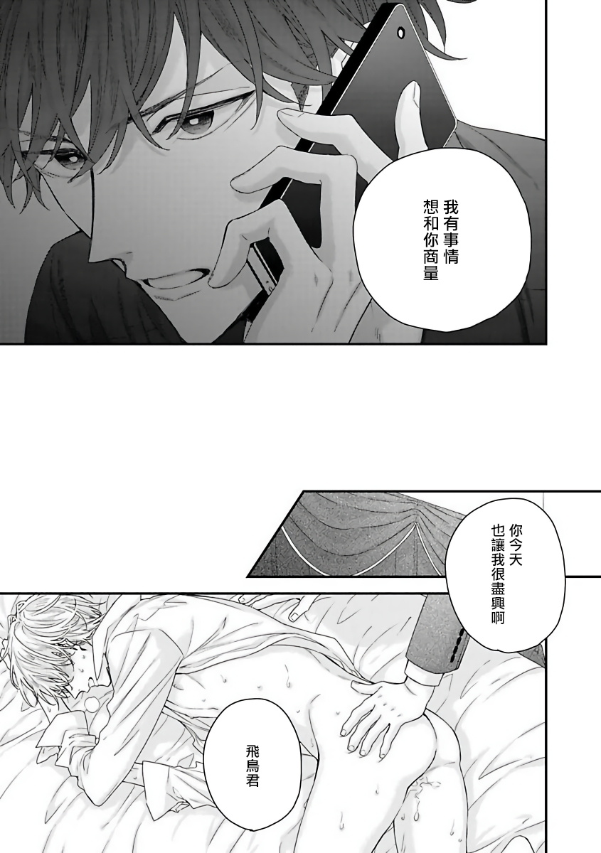 [Yoshio Akira] Shirayukihime ni Kuchizuke | 亲吻白雪姬 Ch. 1-3 [Chinese] [拾荒者汉化组] [Digital] page 74 full