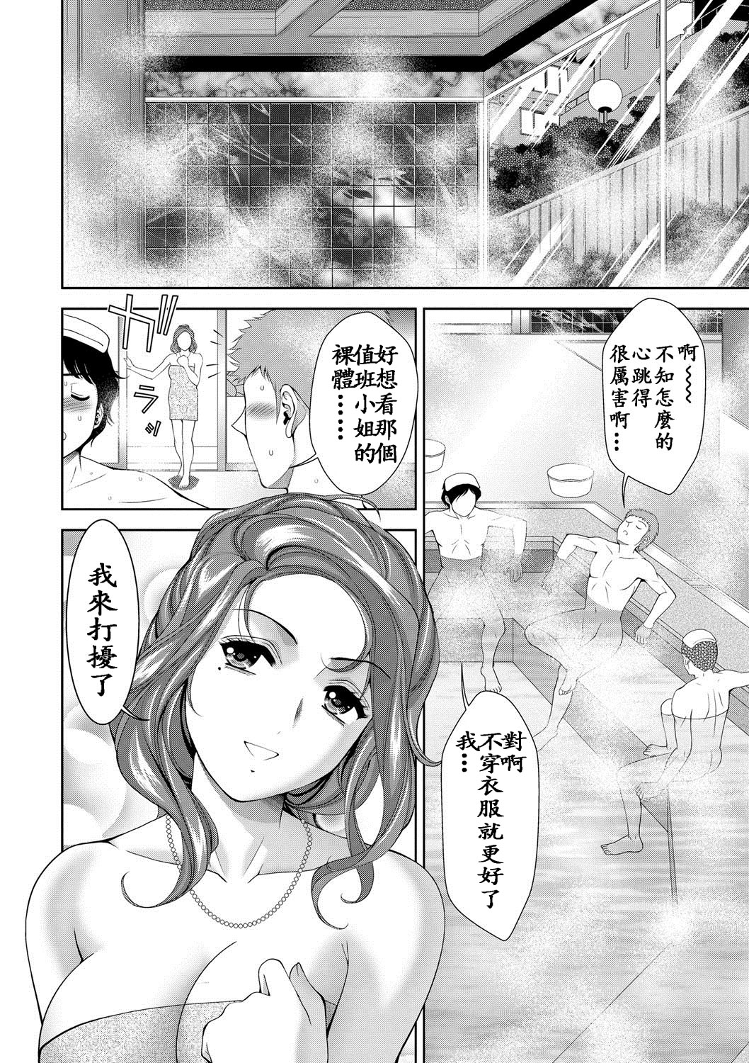 [Asakura Mitsuru] Taishuu Sentou Chijo no Yu | 大眾錢湯癡女 (Bijo Nure Chijo - Chitsu ni Anata no Buchikonde) [Chinese] [終末的後宮漢化] [Digital] page 6 full