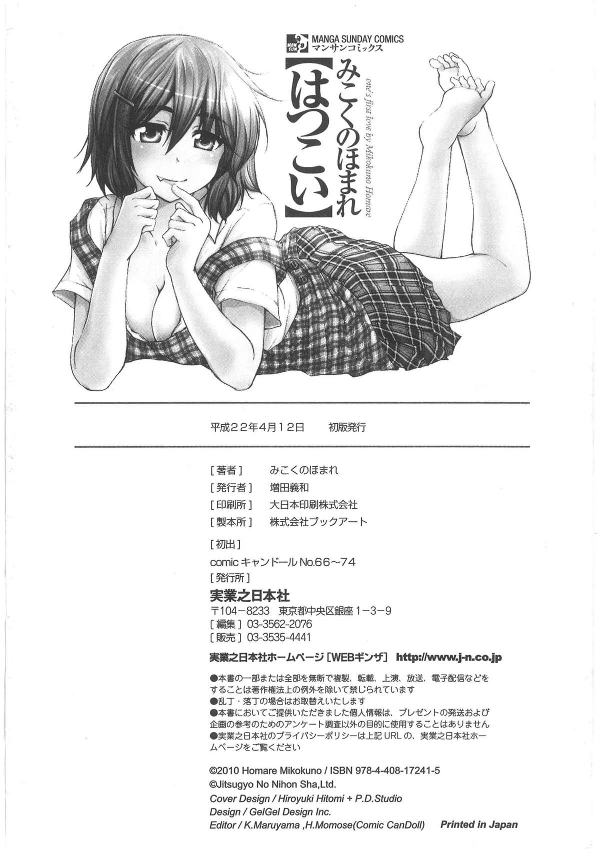 [Mikokuno Homare] Hatsukoi -one's first love- page 182 full