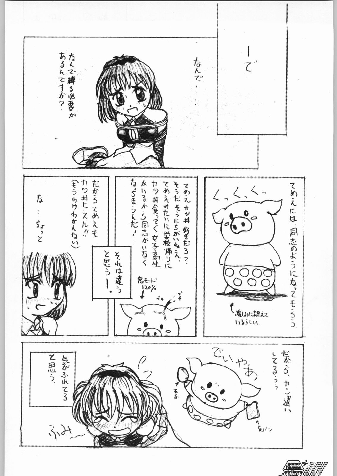 [Game Tengoku] Game Tengoku  Supi-do Jigoku (Gadget) page 23 full