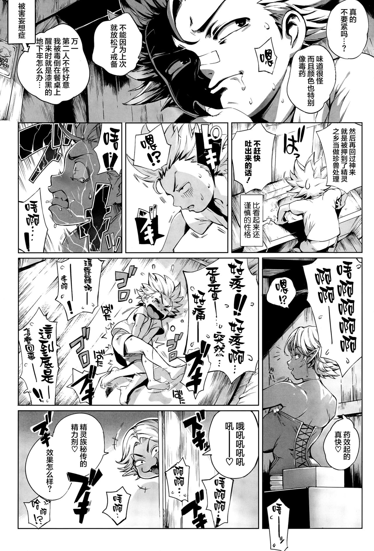 [Orutoro] Koko ga Tanetsuke Frontier ~Daichi no Shou~  (COMIC Anthurium 032 2015-12) [Chinese] [丧尸汉化] page 24 full