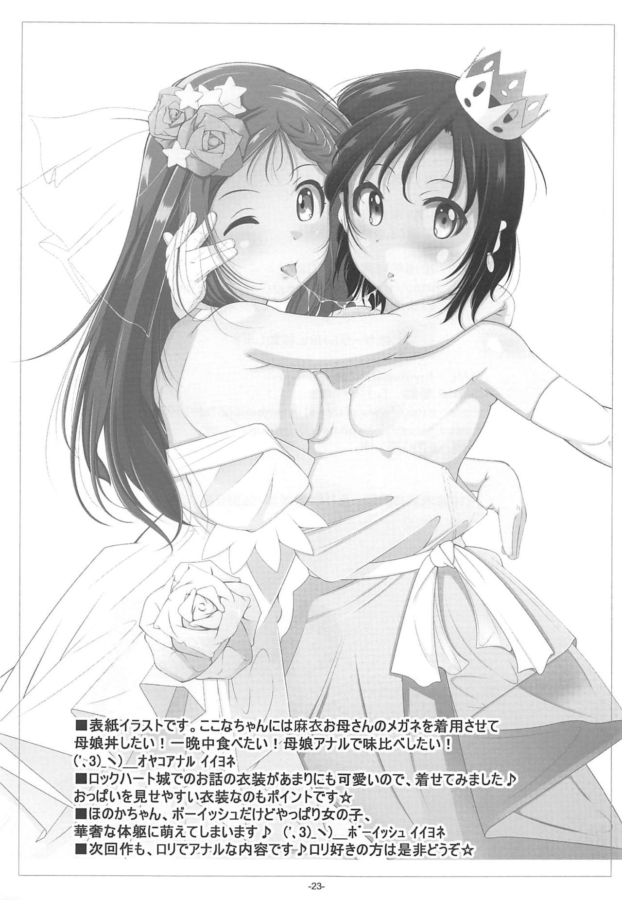 (C95) [Tohgoo (Fuyutugu)] Dansou Honoka & Ohime-sama Konona Anal Senmon Delivery Health (Yama no Susume) page 24 full