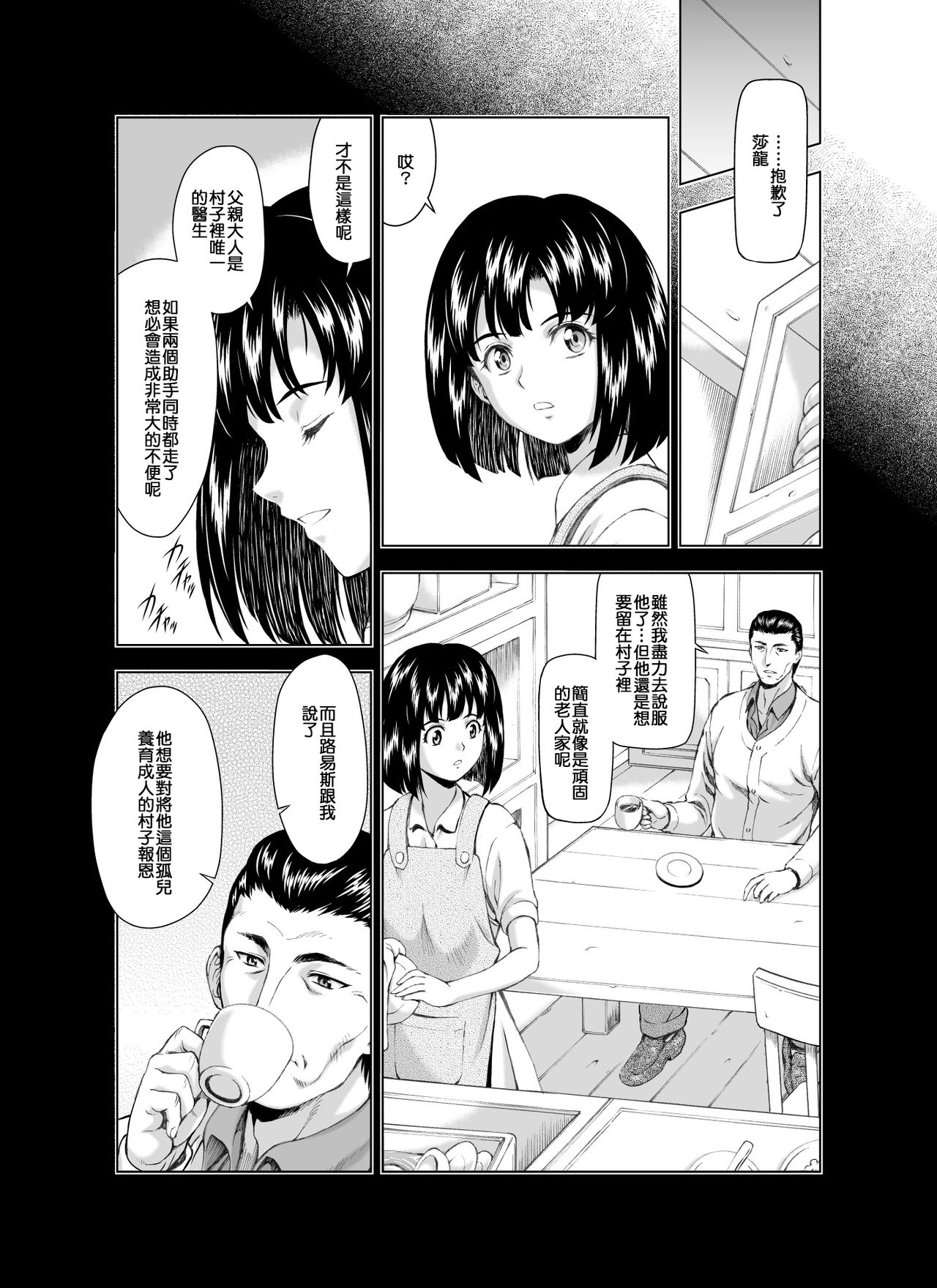 [MM Kan (Mukai Masayoshi)] Reties no Michibiki Vol. 3 | 蕾蒂絲的引導 Vol. 3 [Chinese] [很惠的惠惠漢化] [Digital] page 13 full