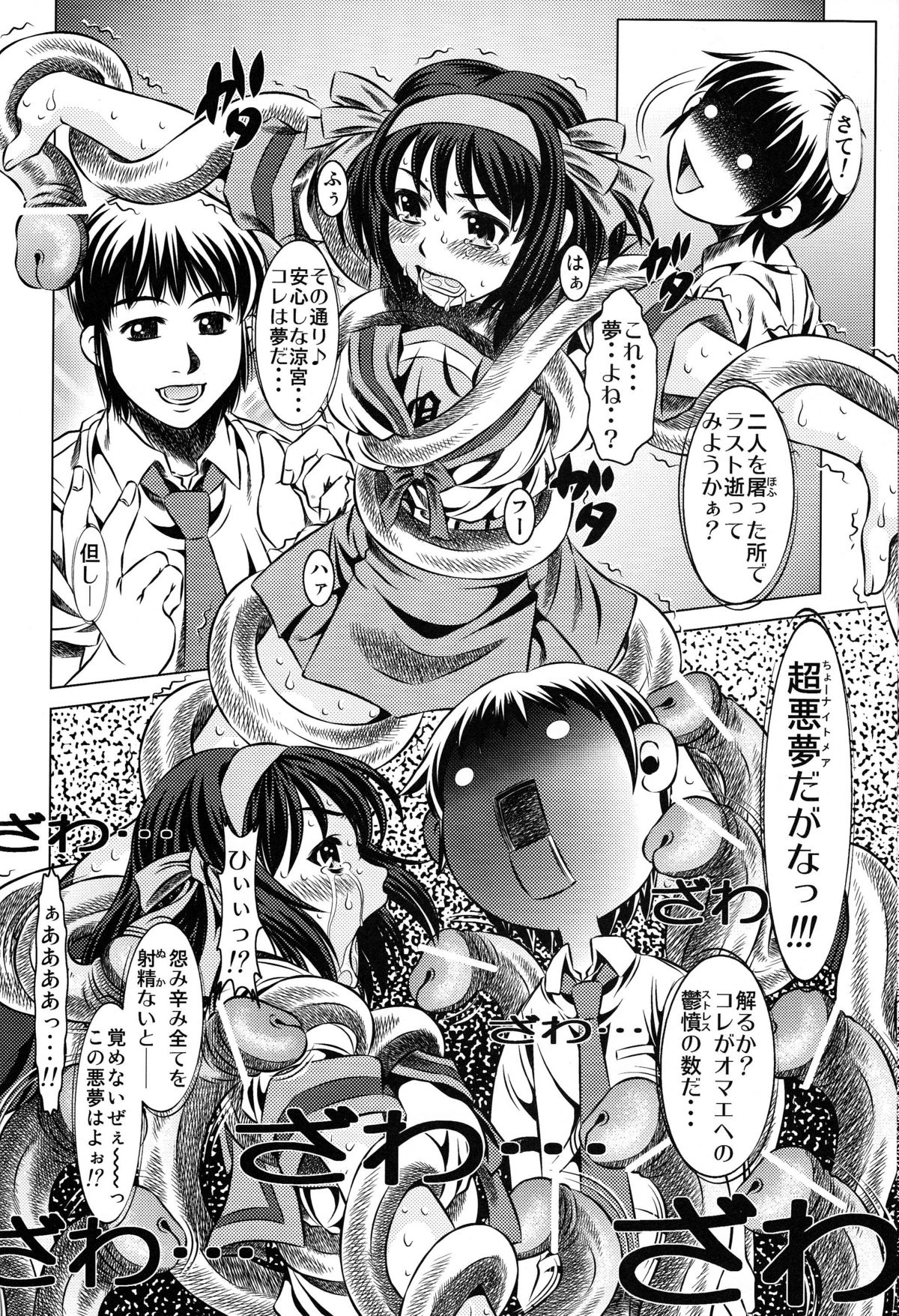 [Yuugai Tosho Kikaku (Tanaka Naburu)] Goumon kan Janaiyo!! Yuuutsu Hen | Torture Dungeon NOT! - Melancholy Volume (The Melancholy of Haruhi Suzumiya) page 17 full