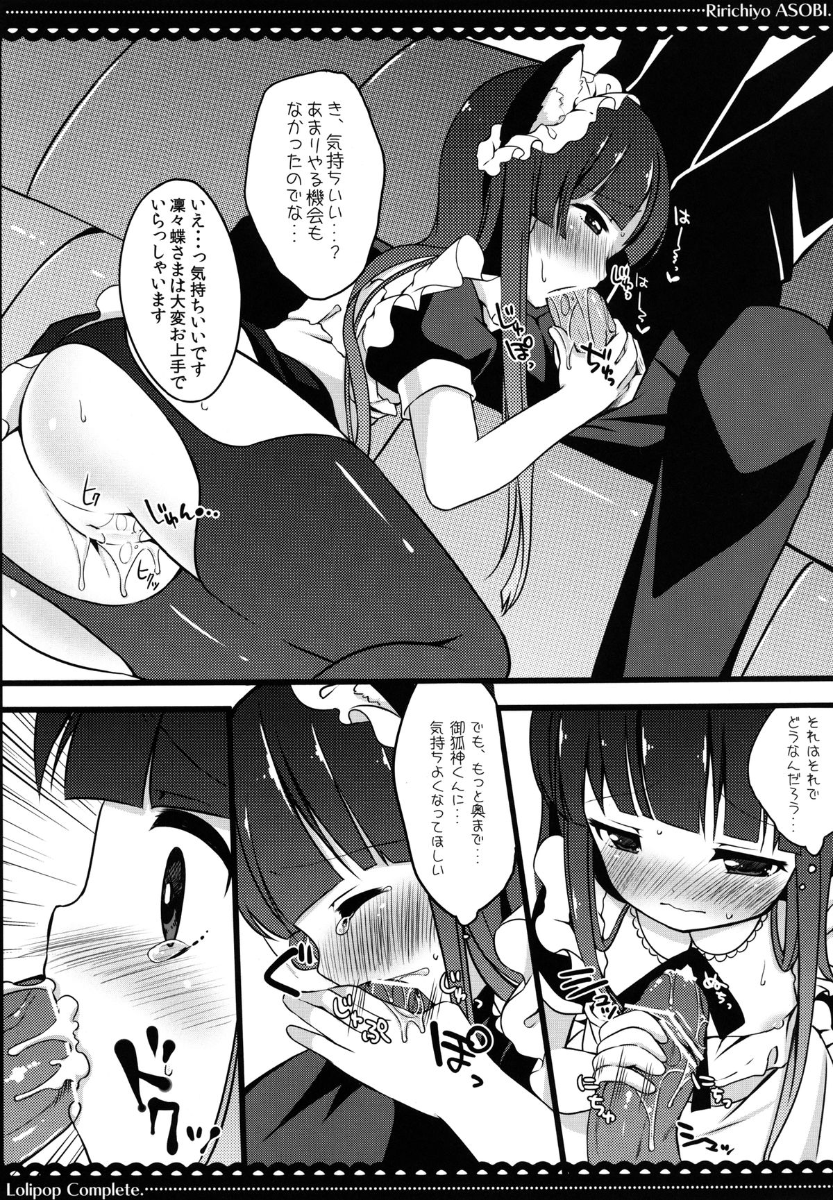 [Lolipop Complete (Koiko Irori)] Ririchiyo Yuugi (Inu x Boku SS) [Digital] page 11 full
