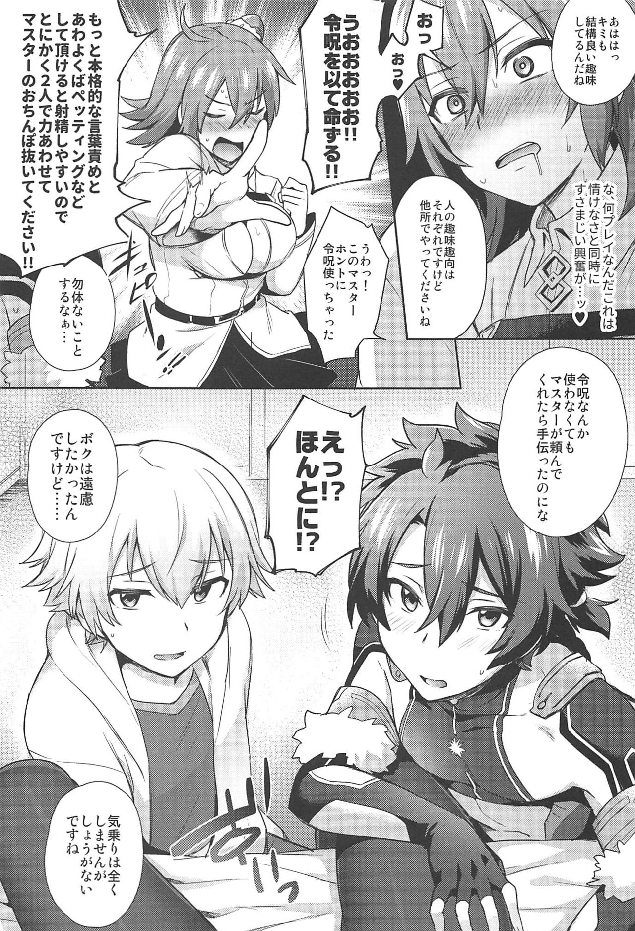 (Futaket 13) [Ikechika (Ikeshita Maue)] Nukinuki My Chaldea (Fate/Grand Order) page 13 full