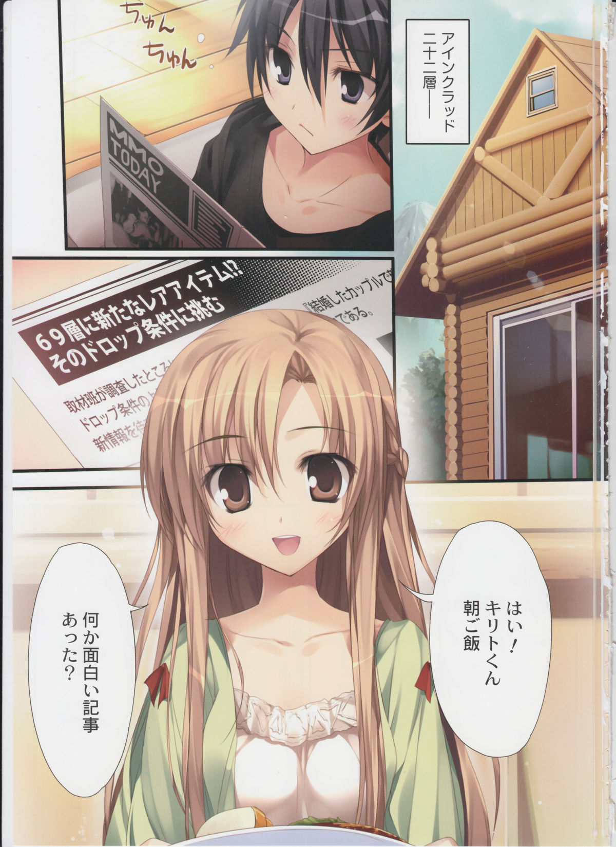 (C82) [KAROMIX (karory)] KAROFUL MIX EX8 (Sword Art Online) page 2 full