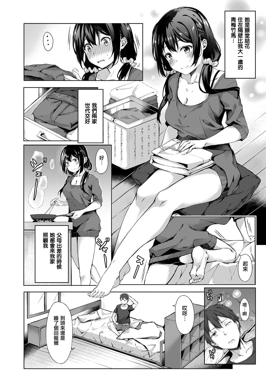 [Bunga] Kimi no Shiranai Ichimen (COMIC ExE 11) [Chinese] [无毒汉化组] [Digital] page 2 full