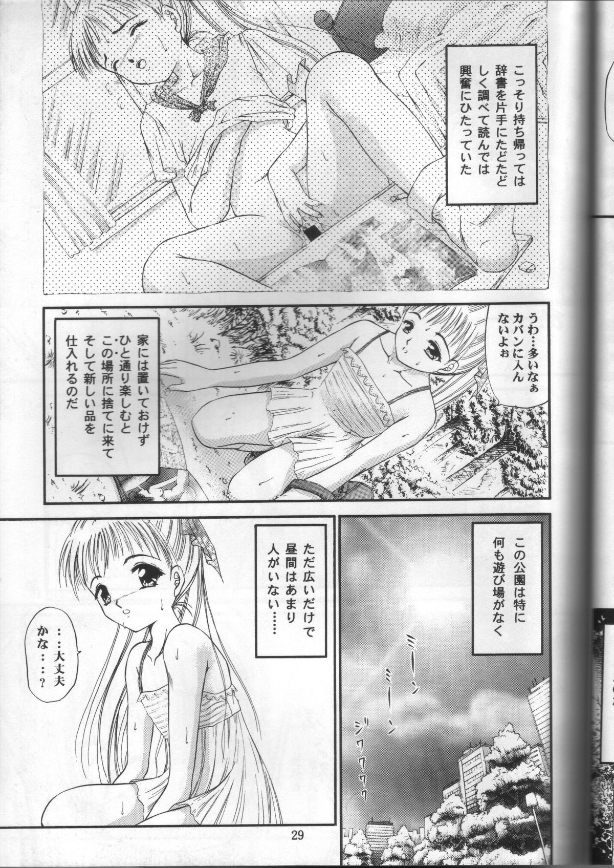 [Trap (Urano Mami)] Shoujo Kankin 2 page 25 full