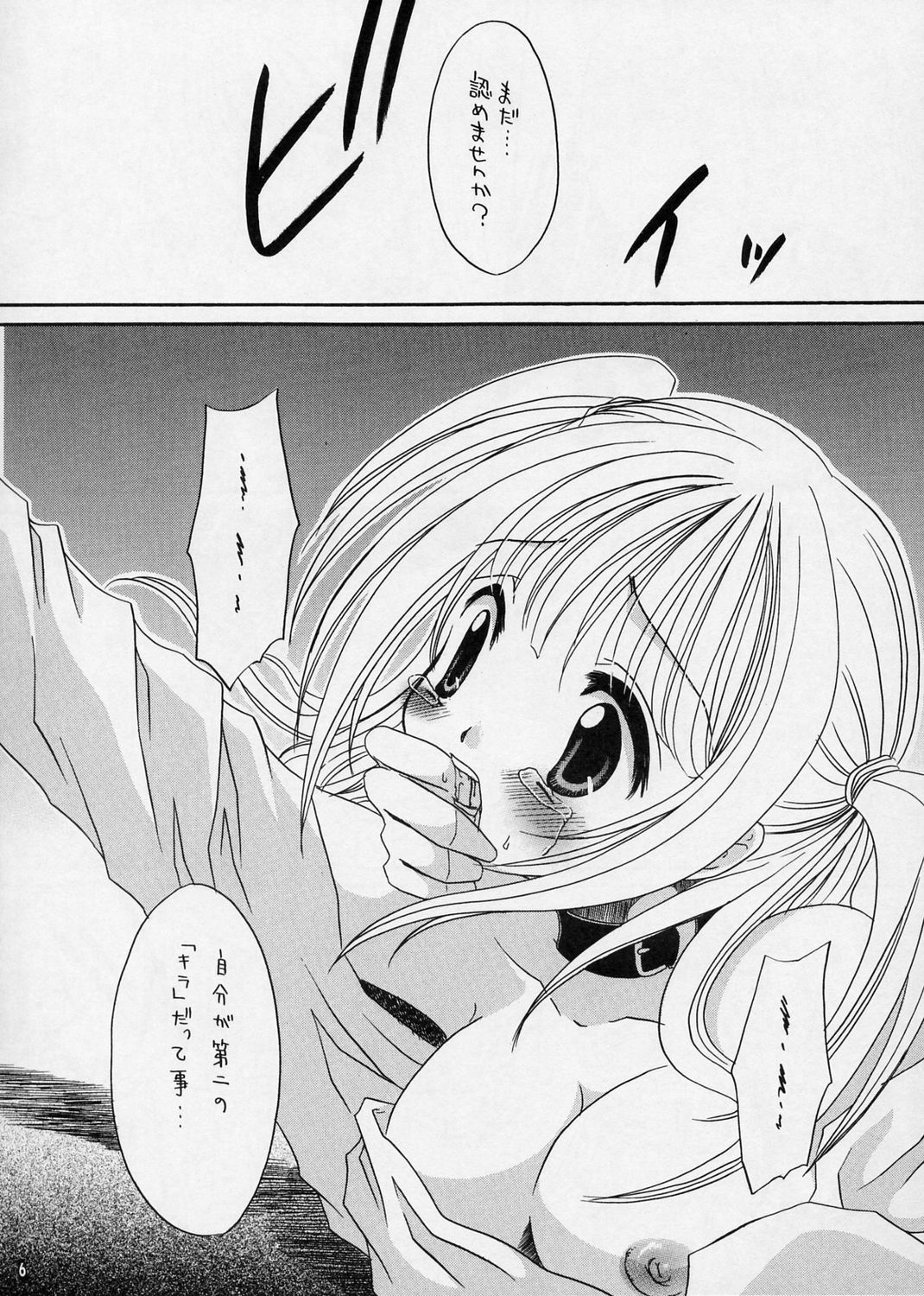(C66) [Hypnotic Angel (Shinonome Ryuu)] ANGEL DUST (Death Note) page 6 full
