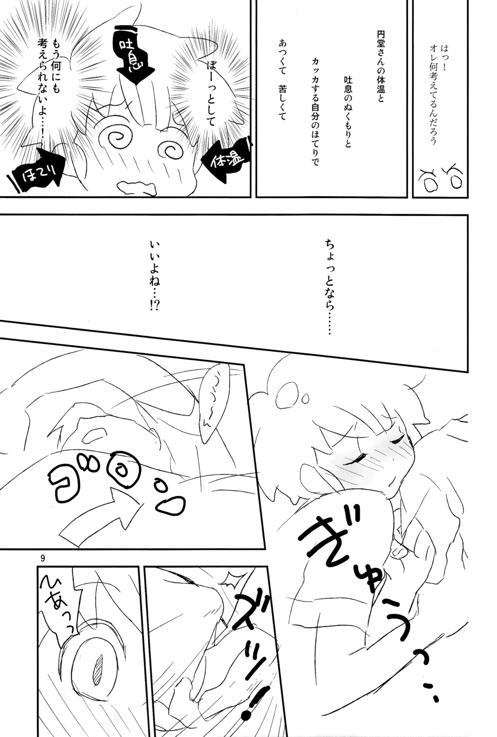 (Shota Scratch 11) [MugenCanvas (Inuzumi)] Heart Heart Heart (Inazuma Eleven) page 9 full