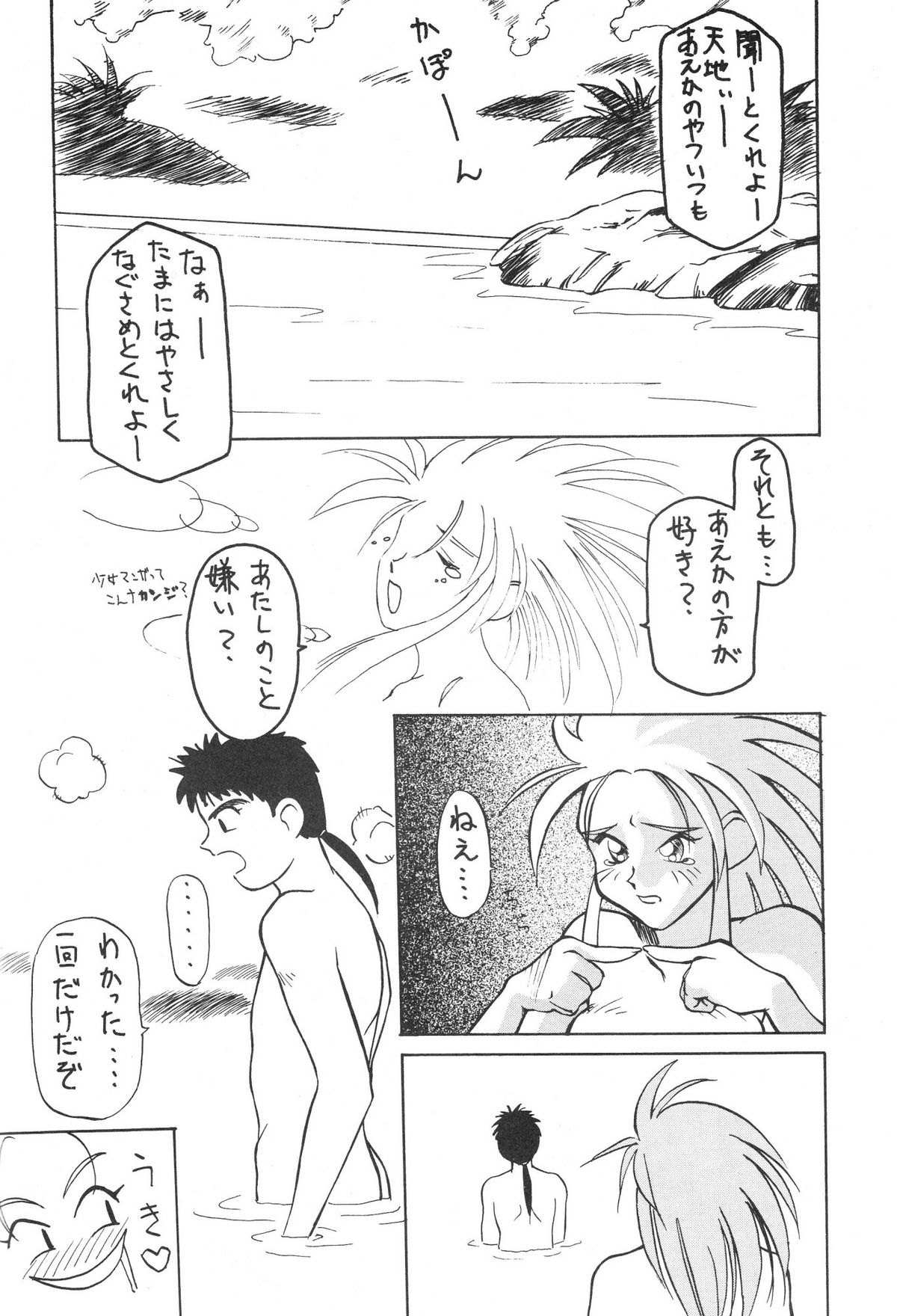 [Kocher] Kocher Black (Tenchi Muyo) page 69 full