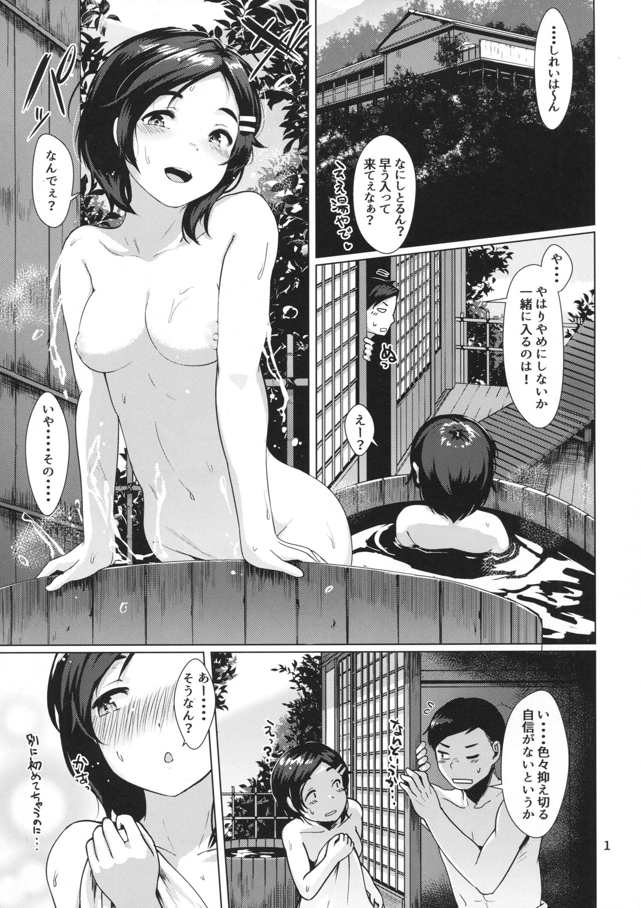 (C91) [10pasec no Kanata (Satsuki Neko)] Kuroshio Ofuro Trip (Kantai Collection -KanColle-) page 2 full