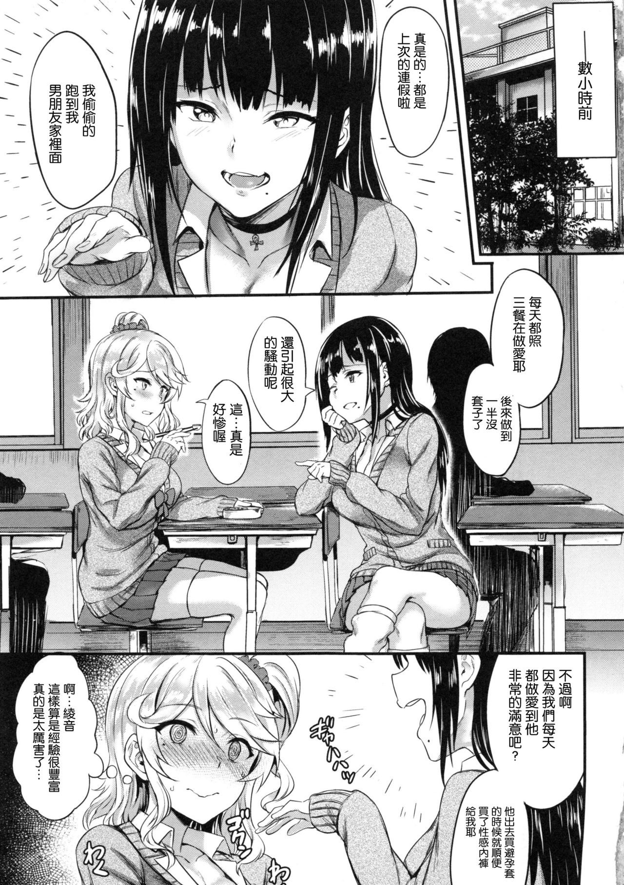 [Puyocha] Muttsuri Bitch page 1 full