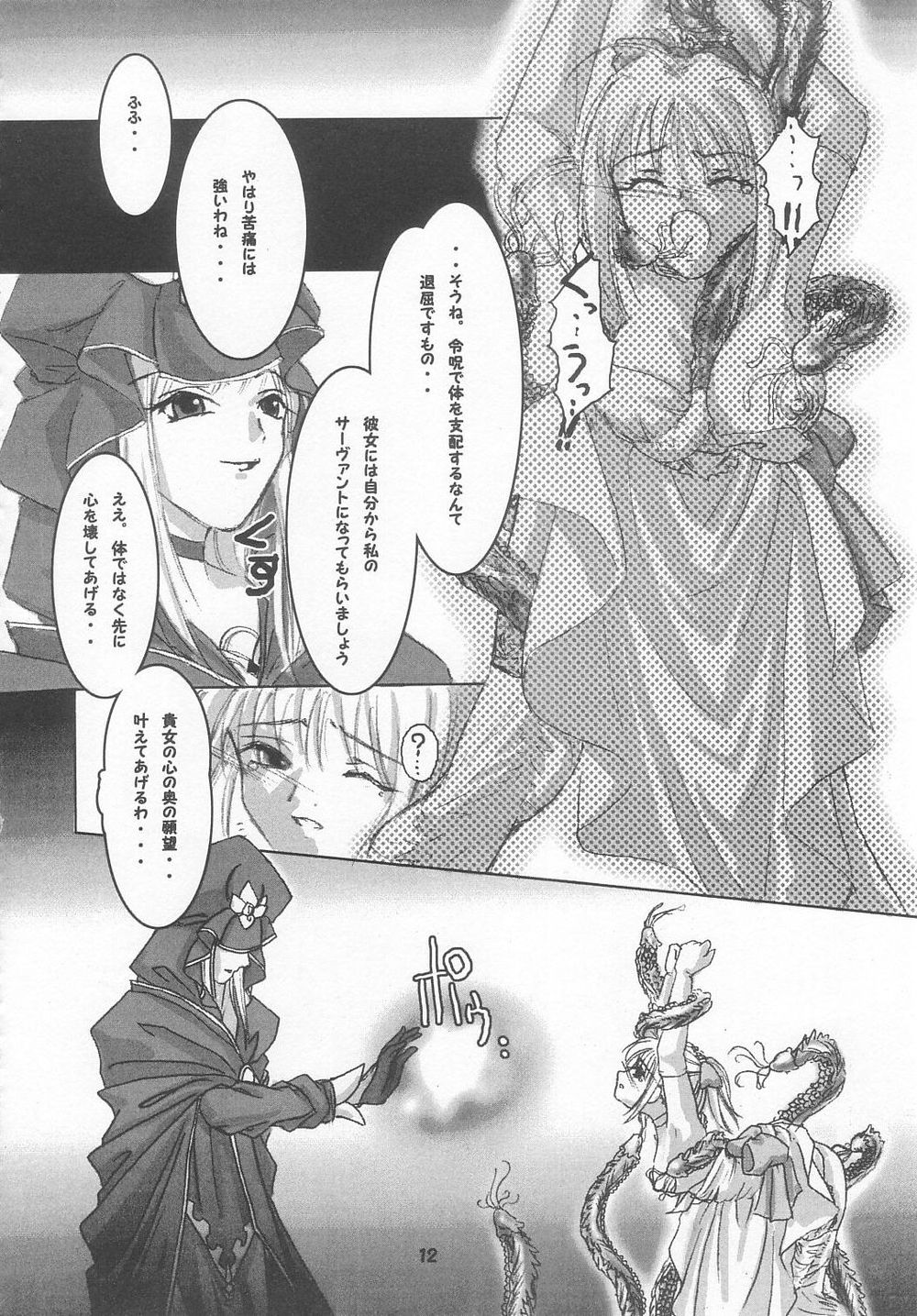 (C68) [RUBY FRUIT (Kotoduki Z)] Seijo Shokujoku (Fate/stay night) page 11 full
