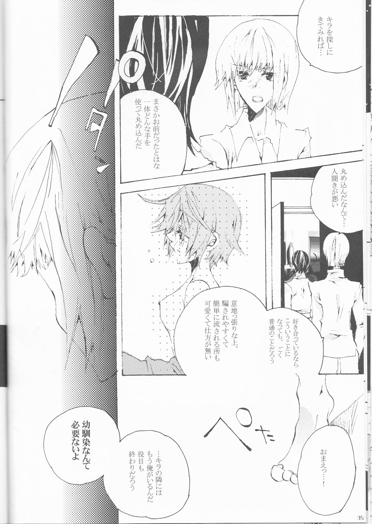 [OMEGA (Koune En)] Hoshizora Waltz (Kidou Senshi Gundam SEED DESTINY) page 38 full