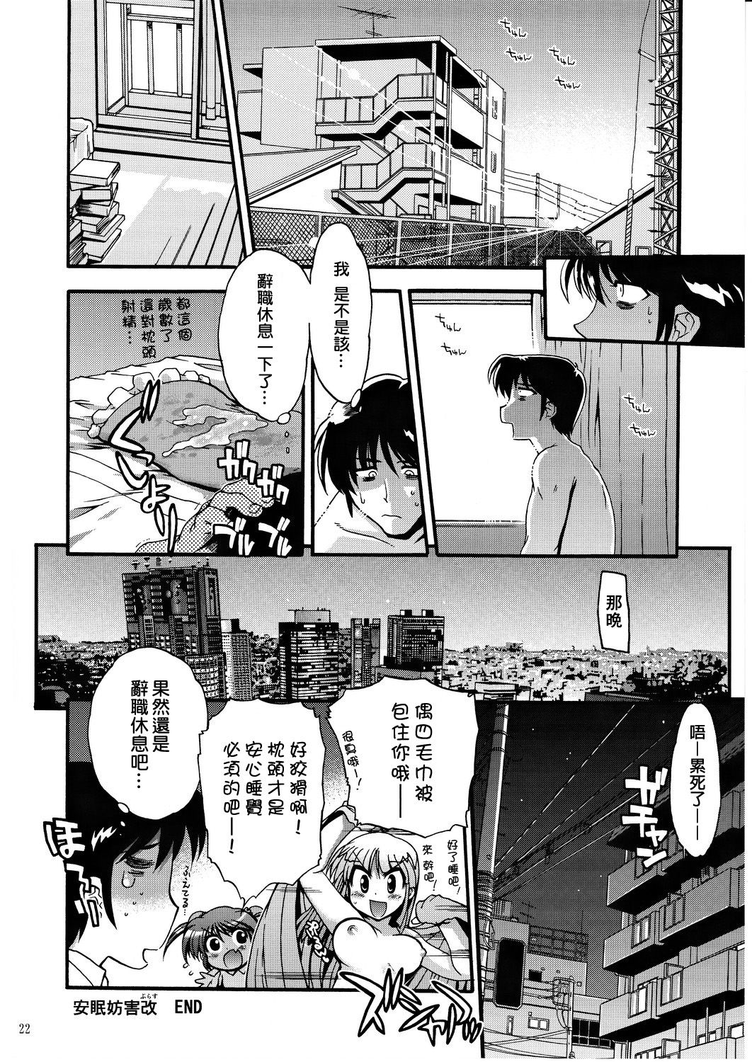 (C82) [Matsumoto Drill Kenkyuujo (Naganoon)] COMIC Matsumoto Drill Vol.1 Gouten [Chinese] [臭鼬娘漢化組] page 24 full