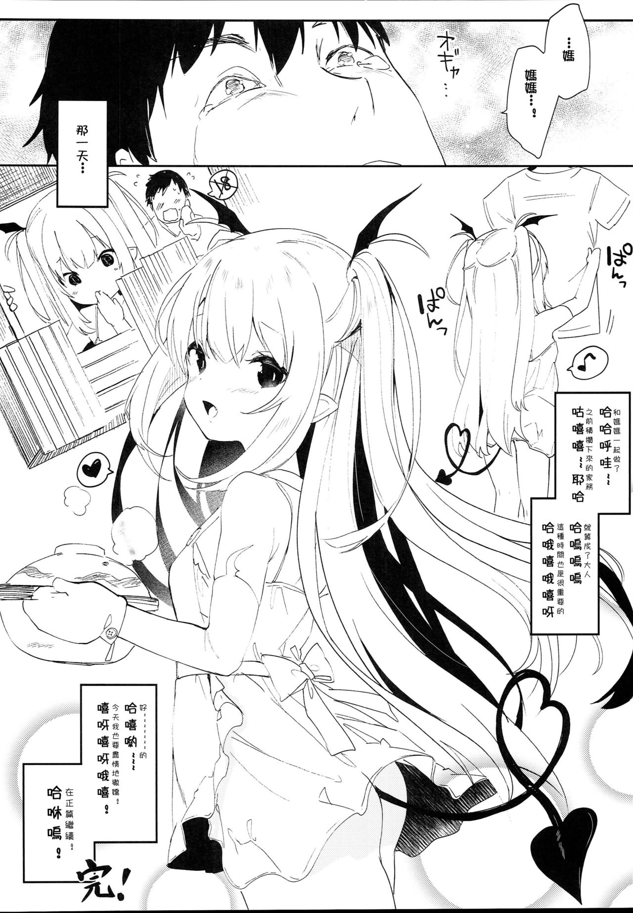 (C95) [Kedama Gyuunyuu (Tamano Kedama)] Inma no Recipe [Chinese] [祈花汉化组] page 11 full