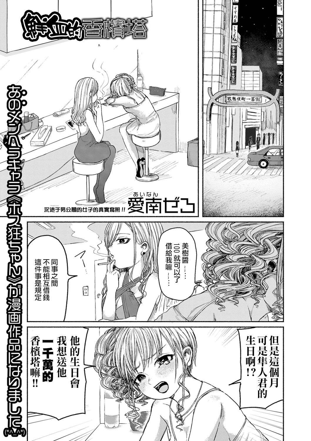 [Ainan Zero] Senketsu no Champagnecall 丨 鮮血的香檳塔 (Ryona King Vol. 2) [Chinese] [沒有漢化] [Digital] page 2 full