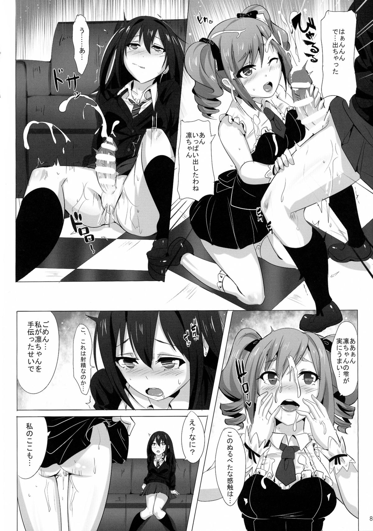 (C88) [Magukappu (Magukappu)] FUTANARI GIRLS (THE IDOLM@STER CINDERELLA GIRLS) page 8 full