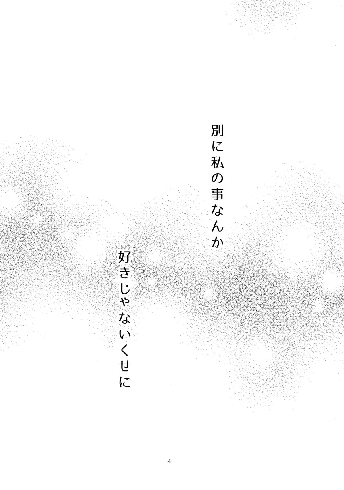 (C87) [LIMIT (Yuuki., Gai)] Sozoro na Ai no Kakushikata. (Love Live!) page 3 full