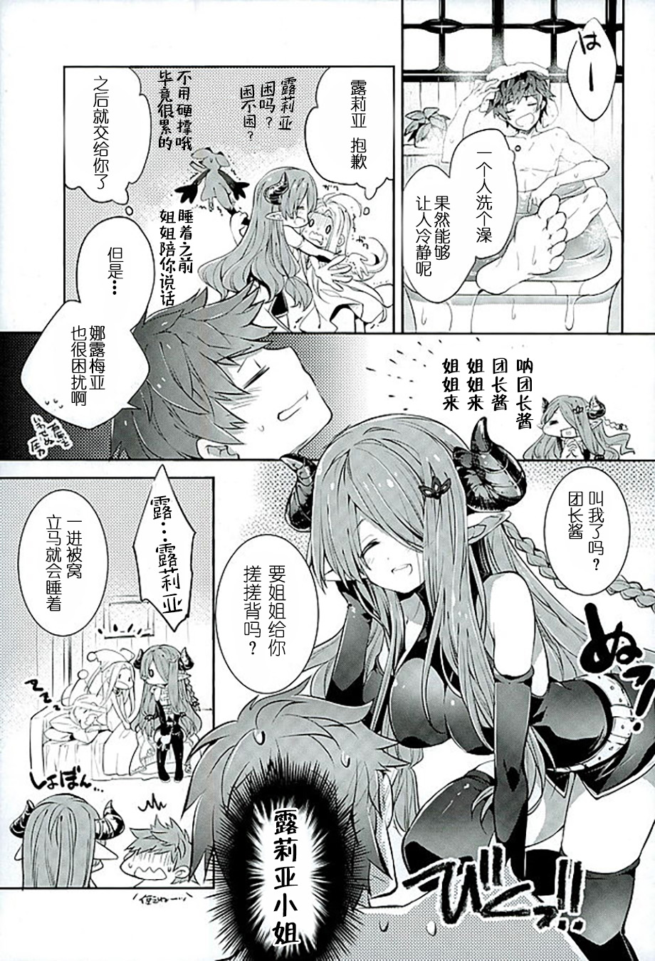 (SC2016 Winter) [ARESTICA (Ariko Youichi)] Onee-san ni Makasete ne | 把一切交给姐姐吧 (Granblue Fantasy) [Chinese] [甜橙汉化组] page 4 full