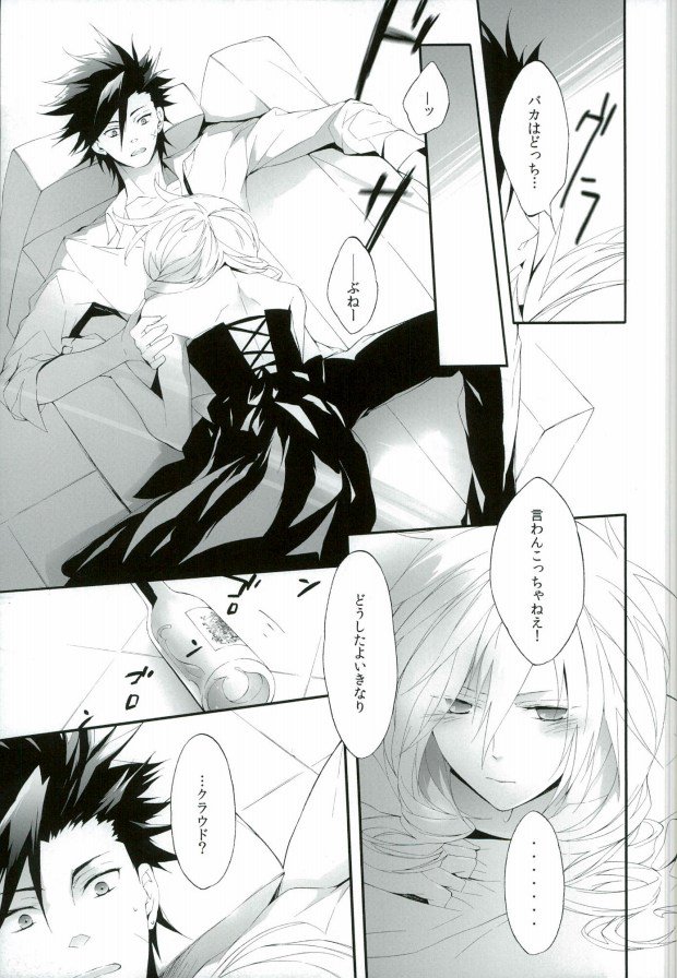 (C83) [Yuubin Basha (Akizuki Ryou)] Tootsie (Final Fantasy VII) page 10 full