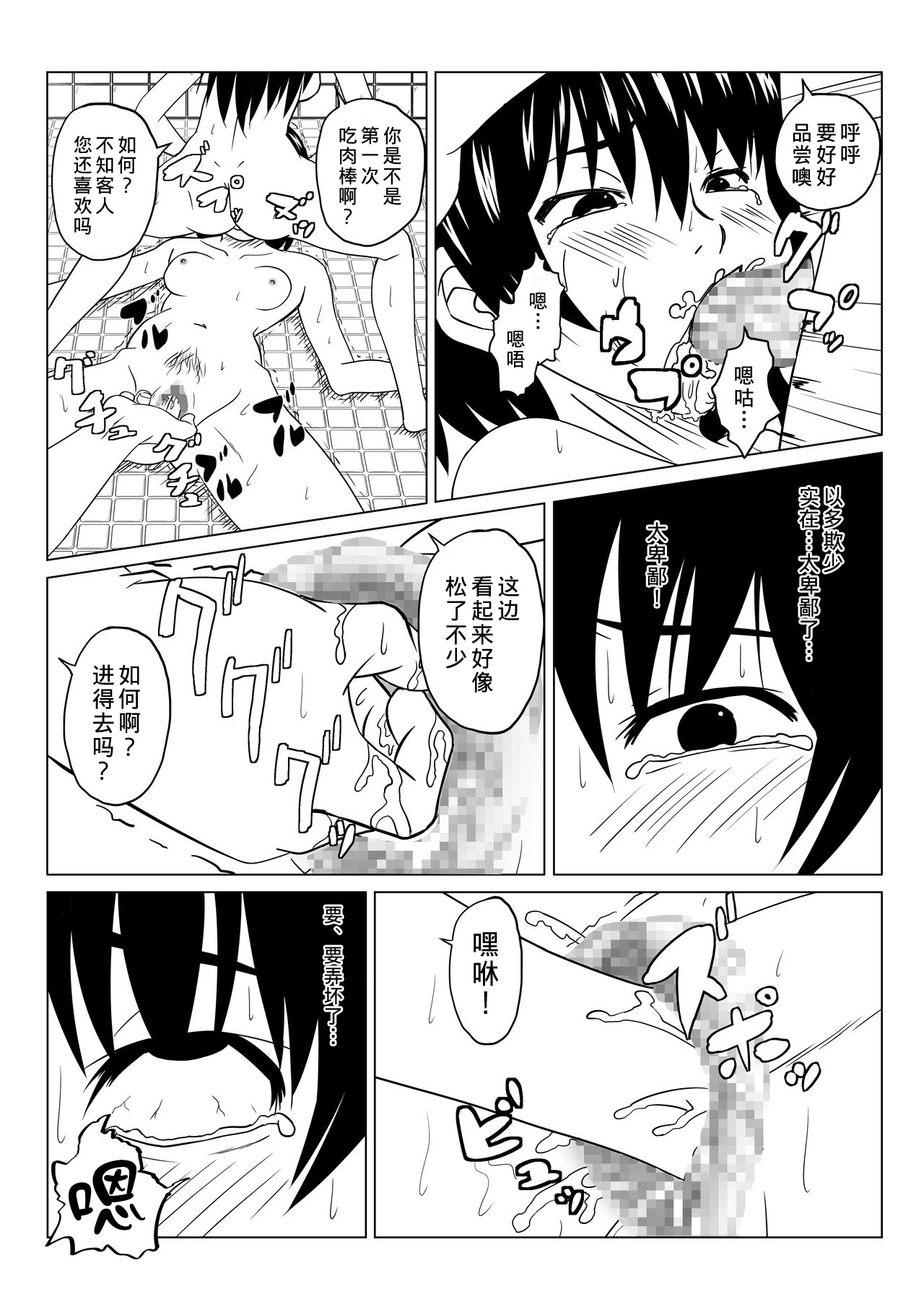 [Chiinosuke] T.FIGHT 2 [Chinese] [不可视汉化] page 6 full