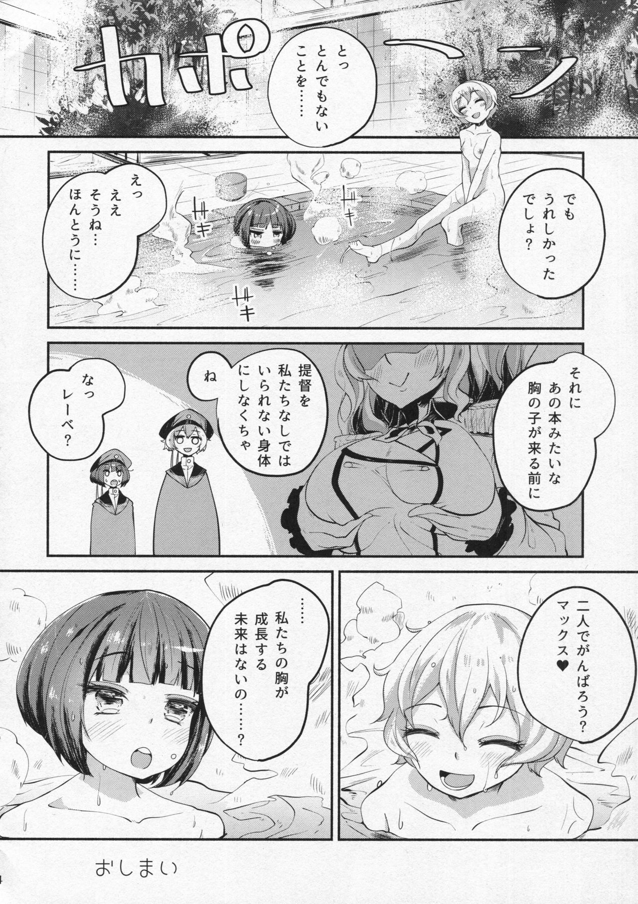 (C90) [Hatogoya (Suruga Rinu)] Zet Fest! (Kantai Collection -KanColle-) page 23 full