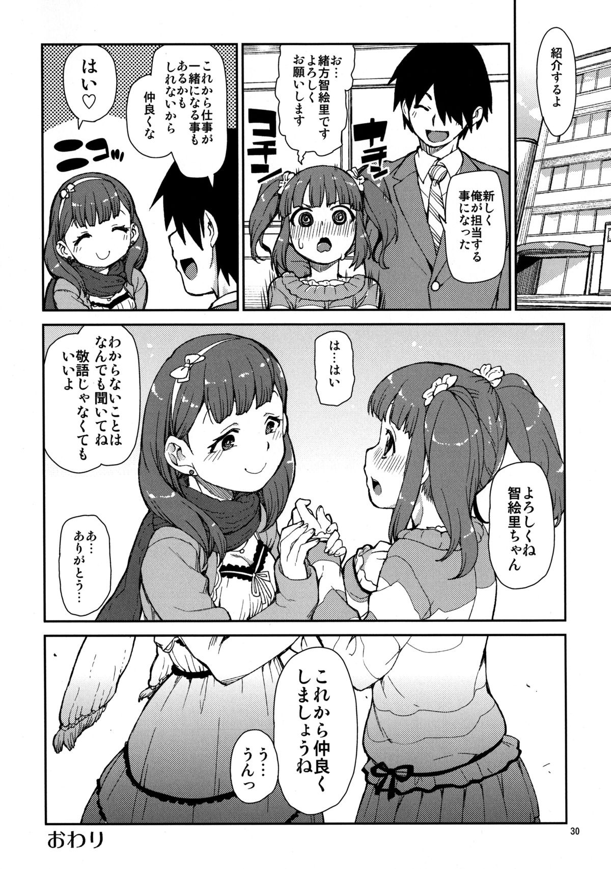 (C87) [Jikomanzoku (Akitsuki Itsuki)] Korekara Nakayoku Shimashou ne (THE IDOLM@STER CINDERELLA GIRLS) page 32 full