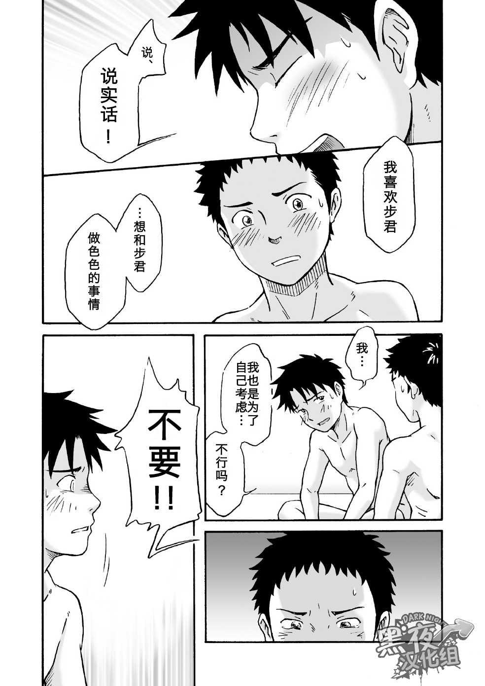 [Bokura no Kajitsu (Takano Yuu)] Carneades [Chinese] {黑夜} [Digital] page 28 full