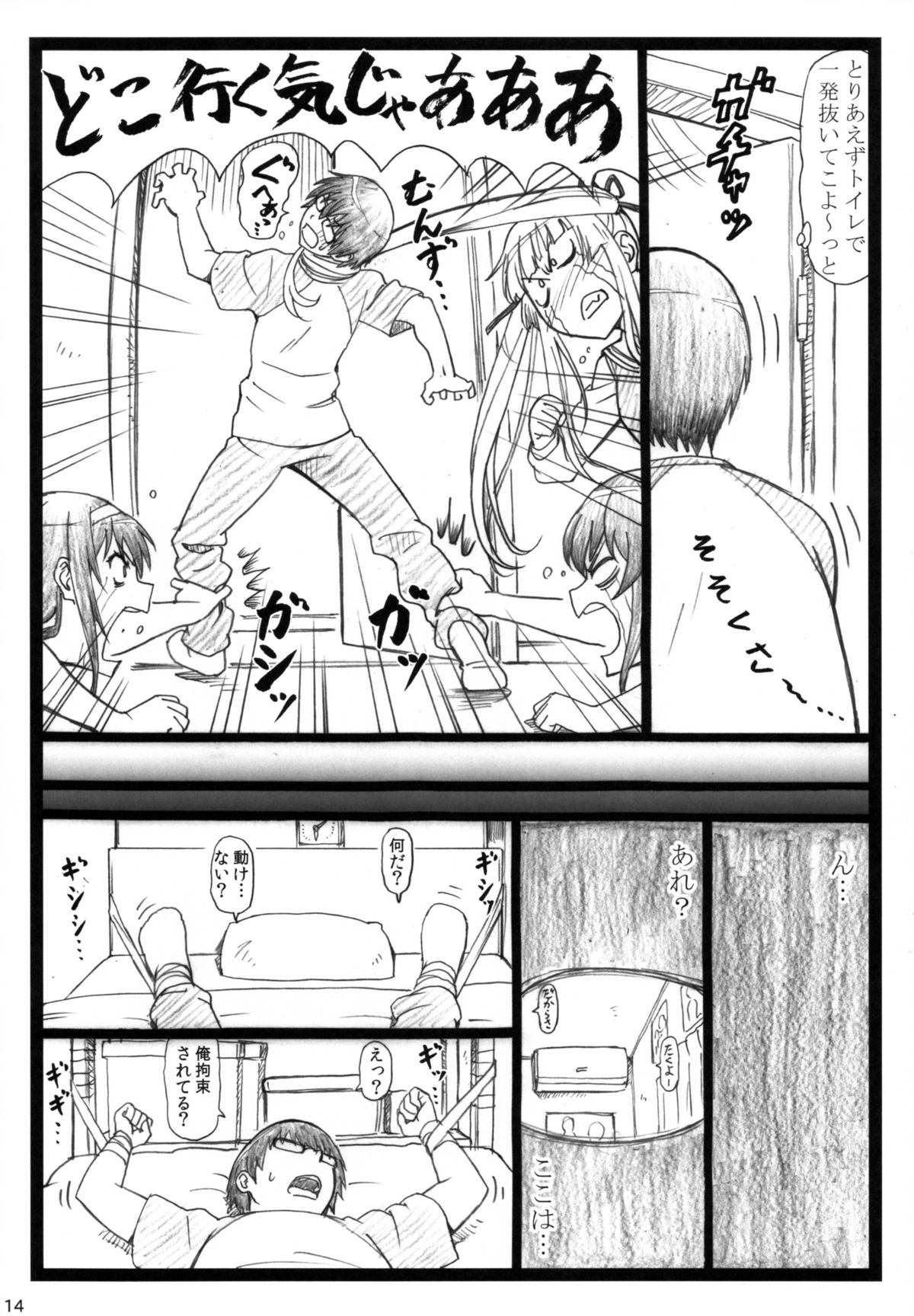 (C88) [Ohkura Bekkan (Ohkura Kazuya)] Saeteru Kanojo ga Mechakucha Suru yo! (Saenai Heroine no Sodatekata) page 14 full