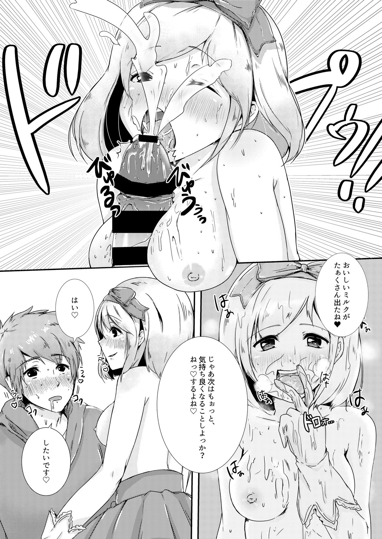 [Ageage (Karaage-chan)] ShikoBlu! (Granblue Fantasy) [Digital] page 9 full