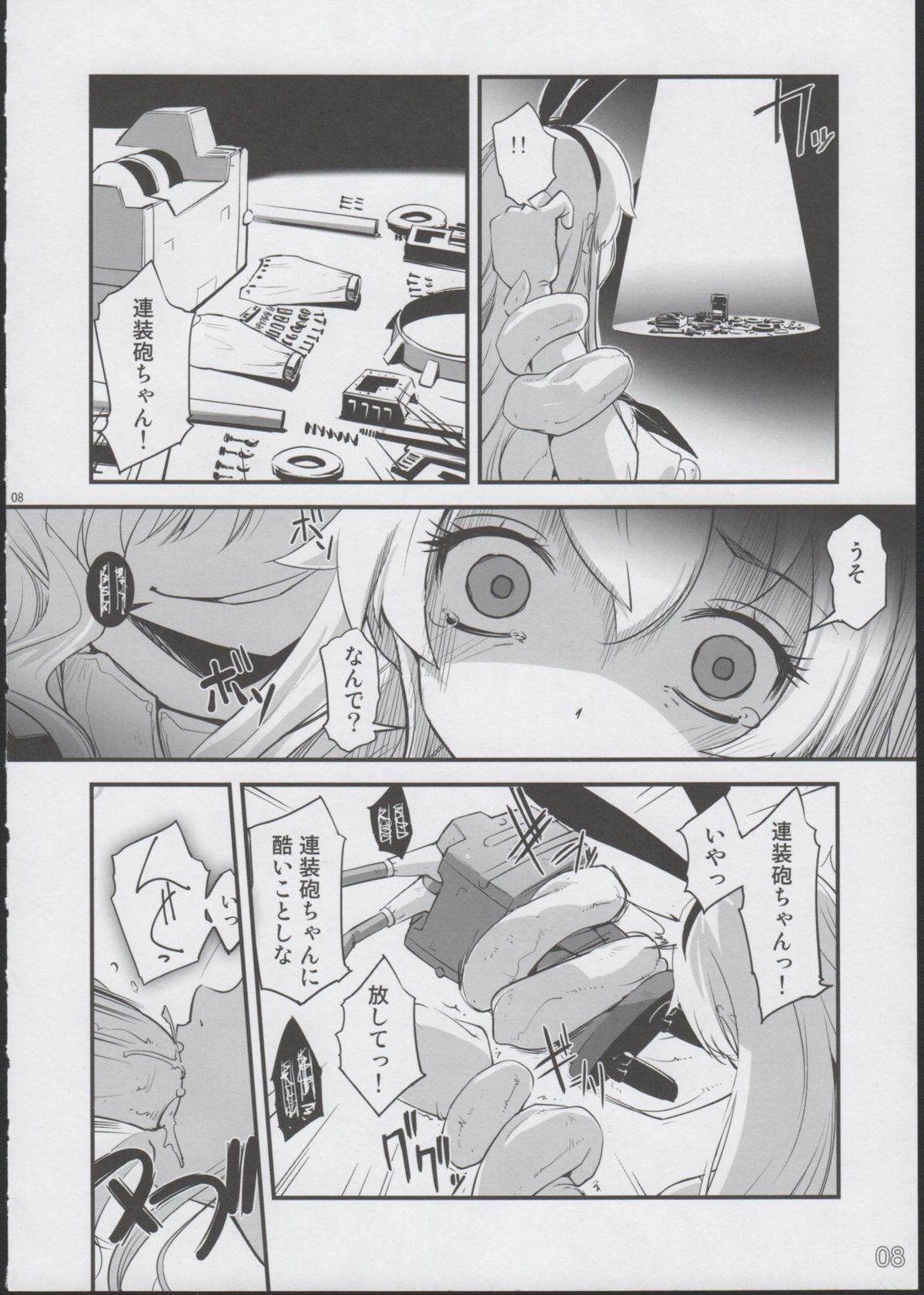 (C84) [G-Power! (SASAYUKi)] Shimakaze ga Rokaku Saremashita! (Kantai Collection) page 8 full