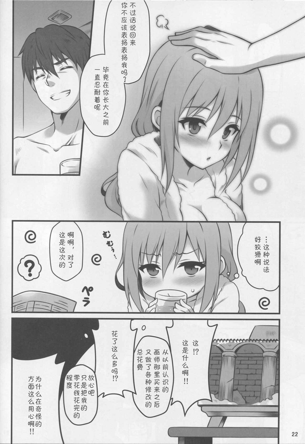 (C93) [Snake foot (Ura Ichiko)] Hitozuma ni natta Yuusha Ranko (24) ga Maou ni Yarashii Koto Sareru Hon (THE IDOLM@STER CINDERELLA GIRLS) [Chinese] [夏姬霸汉化组] page 22 full