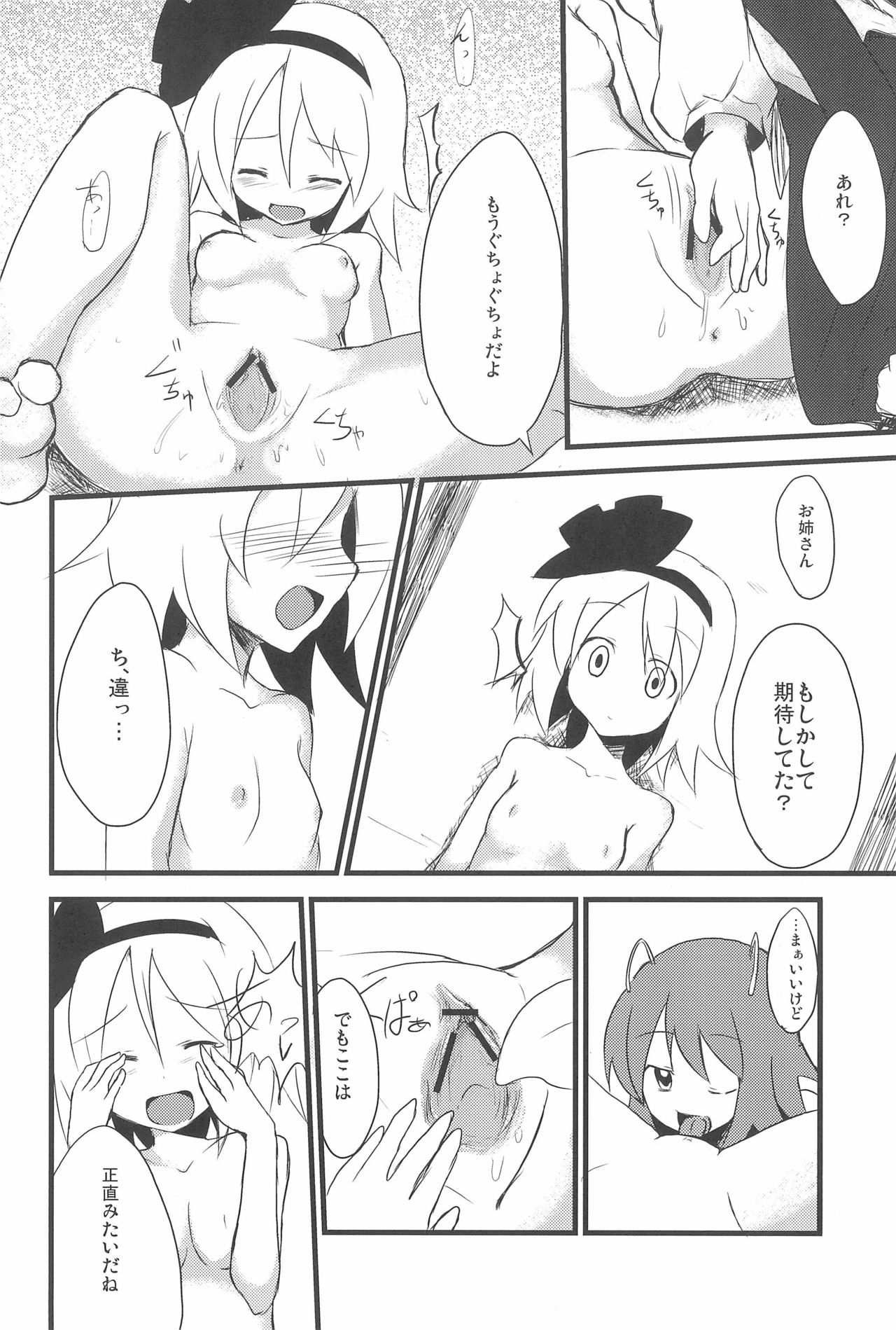 (C79) [Wriggle Souzeme Tomo no Kai (Various)] Wriggle Musou You -Perfect Cherry Blossom- (Touhou Project) page 48 full