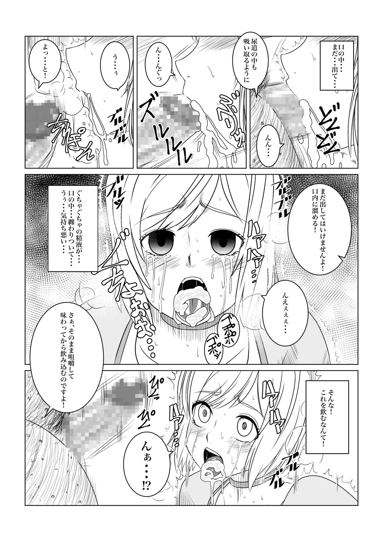 [Fuwa Fuwa Pinkchan] Gekka Midarezaki - Jo - (Tales of Vesperia) page 13 full