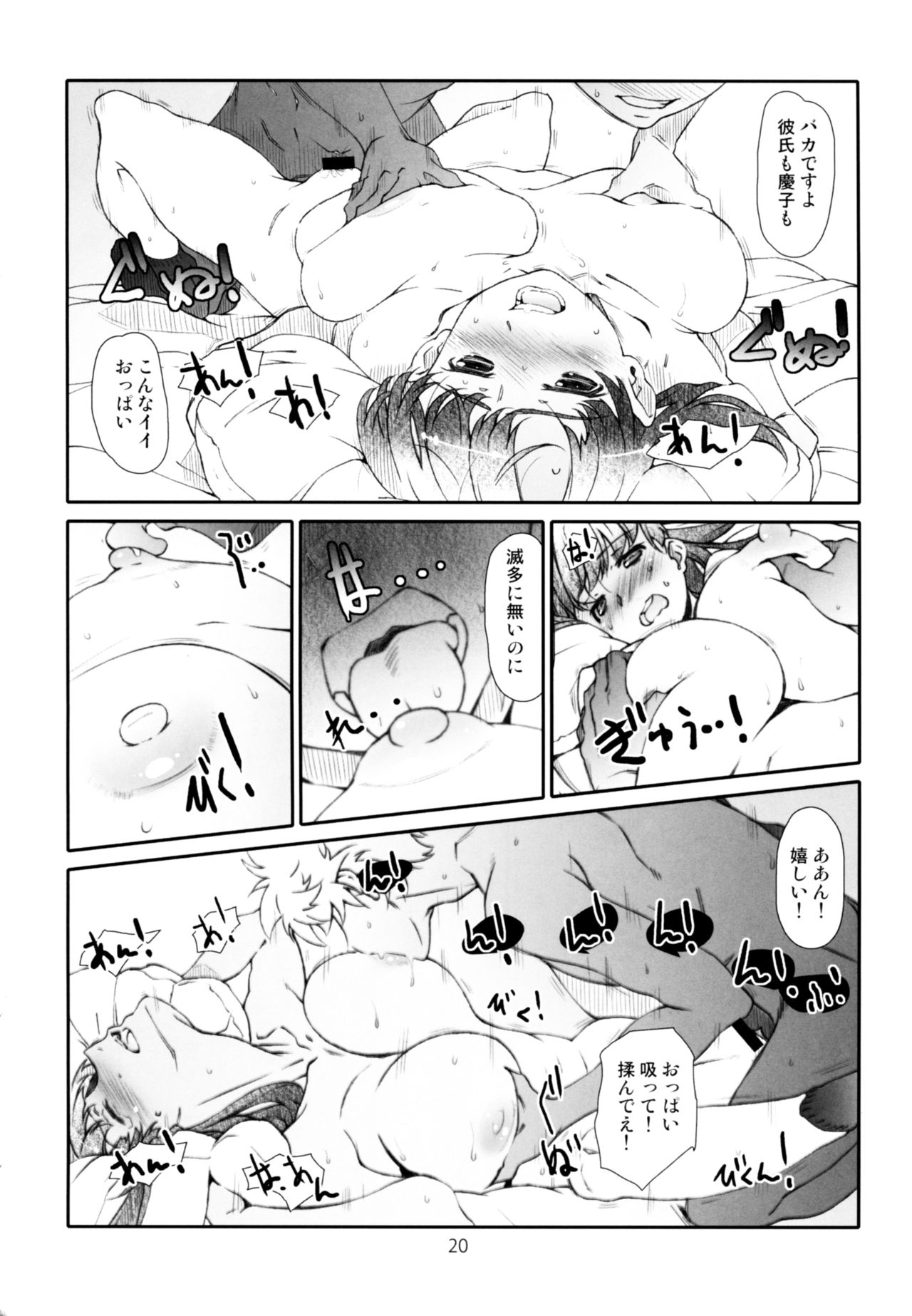 [Studio N.BALL (Haritama Hiroki)] Ayashii, Rinjin page 20 full