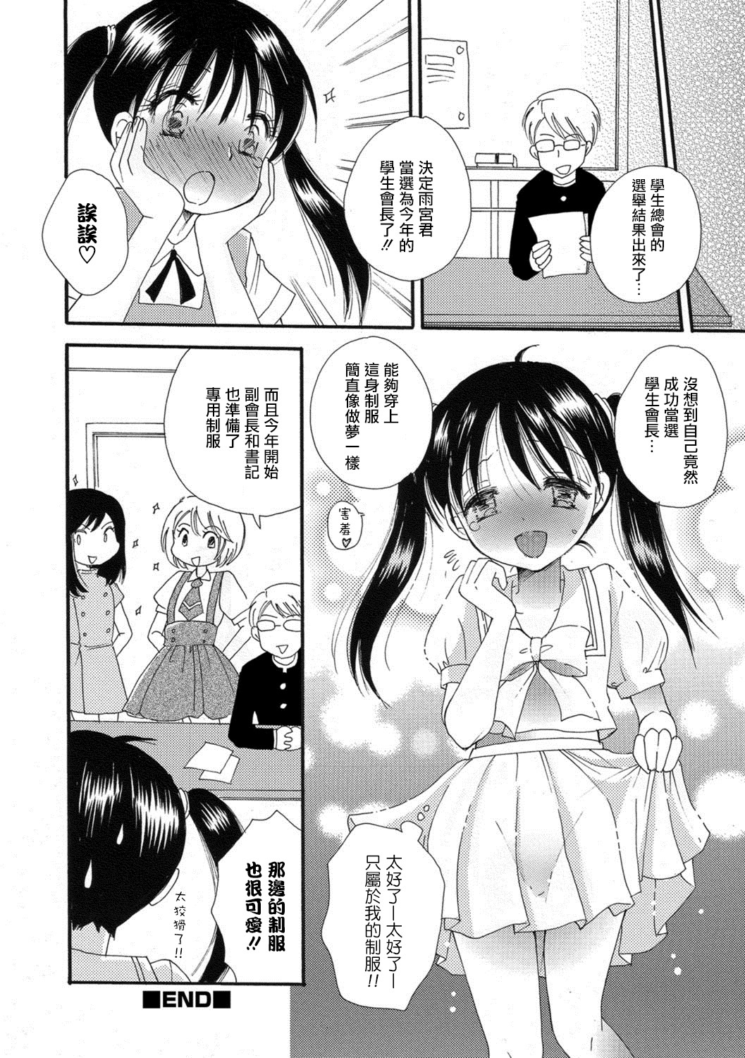 [BENNY’S] Mezase! Seitokaichou (Otokonoko HEAVEN Vol. 39) [Chinese] [瑞树汉化组] [Digital] page 12 full