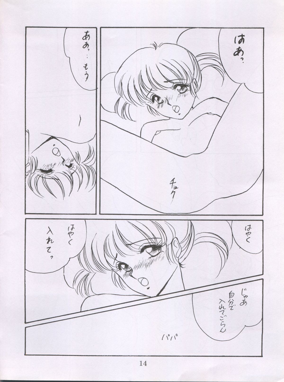 (C41) [S'SENSE (Ena Mi)] Dream Palace (Idol Densetsu Eriko) page 14 full