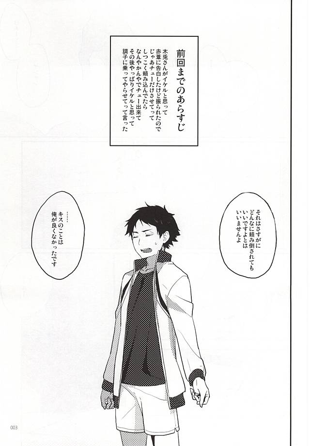 (RTS!!5) [AMEINIAS (Asami Kei)] Onegai (Haikyuu!!) page 2 full