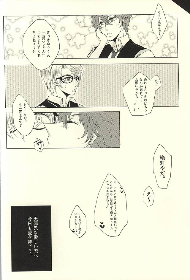 (Yumeiro Symphony Osaka) [BLUE' (382)] Amanojaku na Kimi to Ijiwaru na Boku no Koi. (Ensemble Stars!) page 28 full