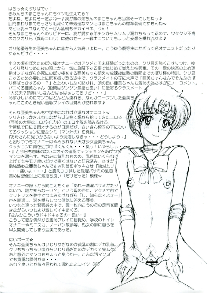 (C68) [Niku Ringo (Kakugari Kyoudai)] Nippon Mokusei (Sailor Moon) page 11 full