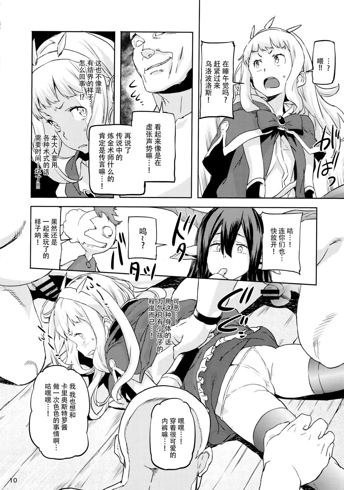 (C89) [Koban Dou (Sameda Koban)] SCAPEGOAT (Granblue Fantasy) [Chinese] [脸肿汉化组] page 13 full