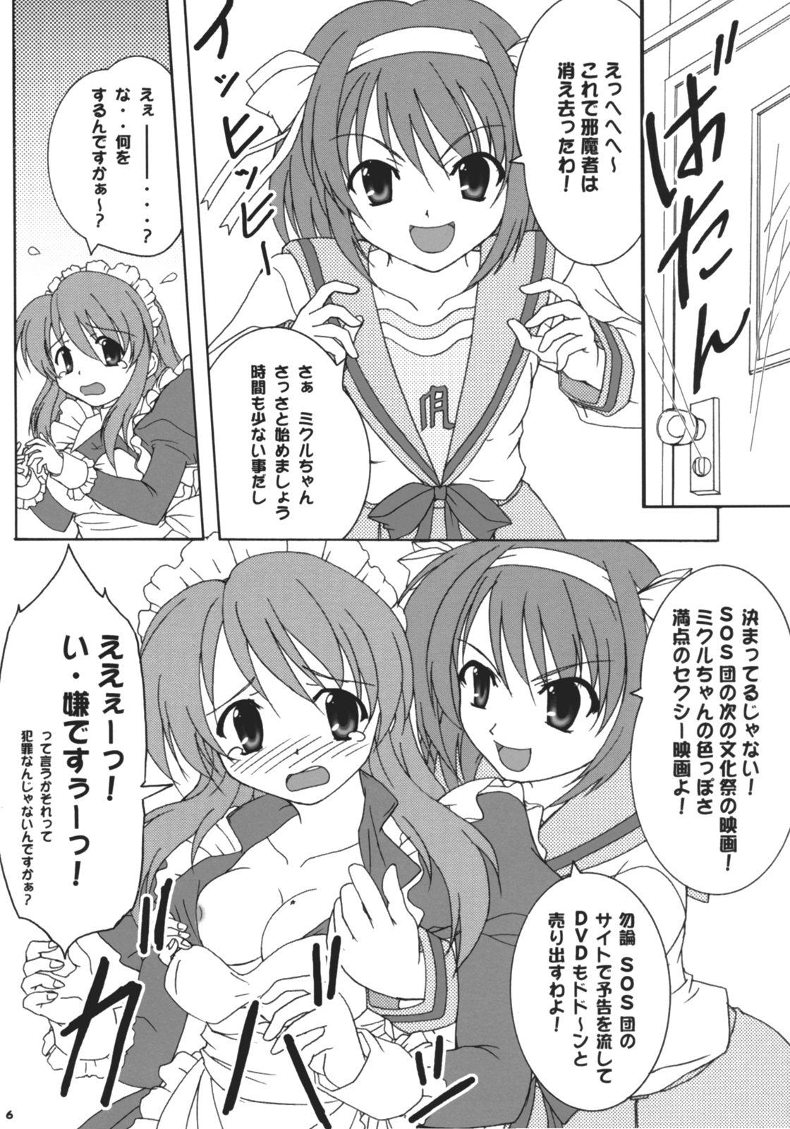 (C70) [Hakattana kowappaazu (Hiramitsu Asagi)] Suzumiya Haruhi no Shunsatsu (Suzumiya Haruhi no Yuuutsu) page 6 full