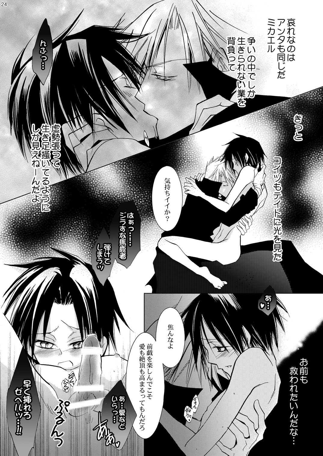 (C76) [La*Pis, Bel*Belly (Kuya Wataru, Tenkawa Sakura)] Hikatokage wa futatsu de hitotsu (07-Ghost) page 23 full