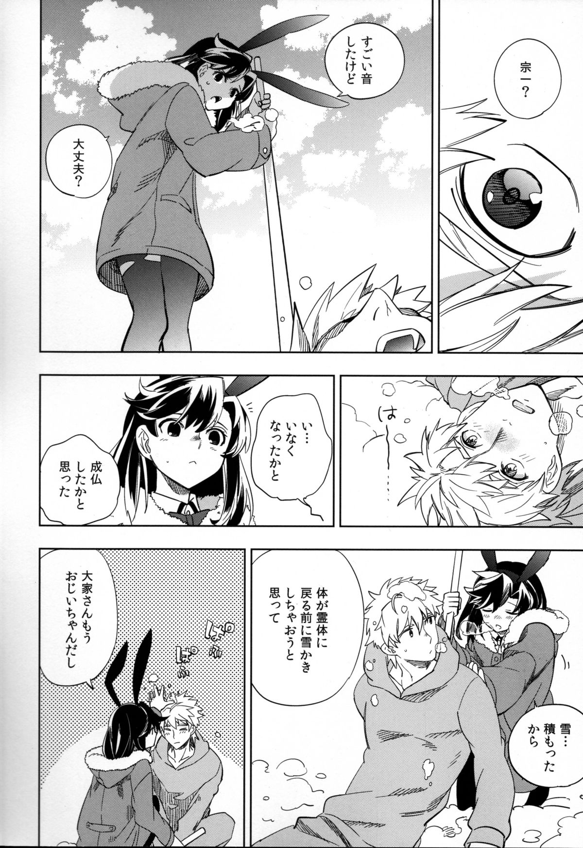 (COMITIA107) [goo-paaa (Ocha)] Yojo-han Bunny page 44 full